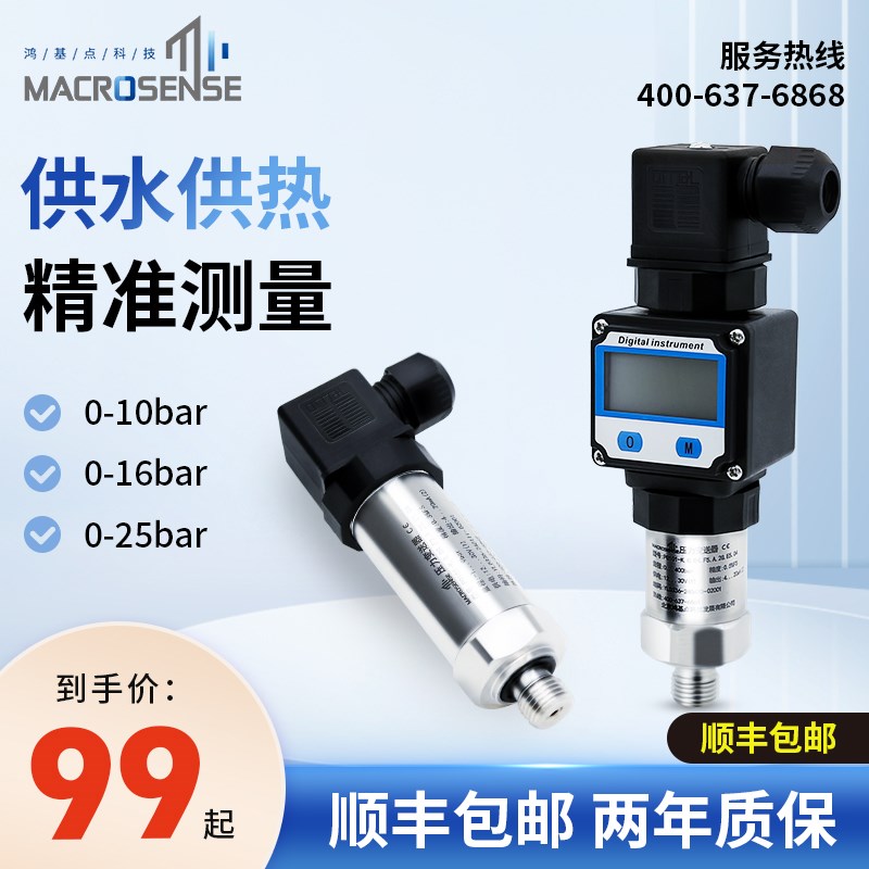 速发压力传送器恒压供水供热通用型4-20压A气压液压蒸汽m力变感器