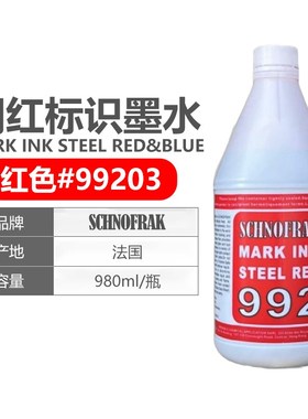 速发法国SCHOFR测K标识墨水ST焊EL REDE点A试红墨水T/P/BGA专用