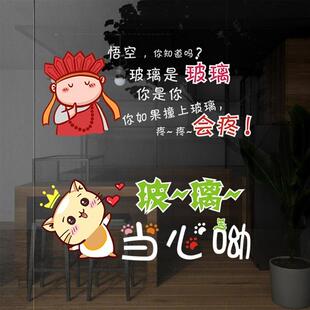 速发创意橱笑小心玻璃告示贴纸商场店铺搞窗玻门璃个性防撞静电贴