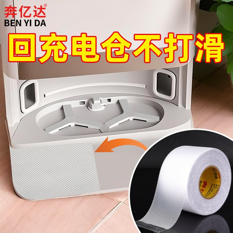 速发扫地基站防滑垫高粘度带背胶超薄橡胶增加摩擦力垫止滑缓冲耐