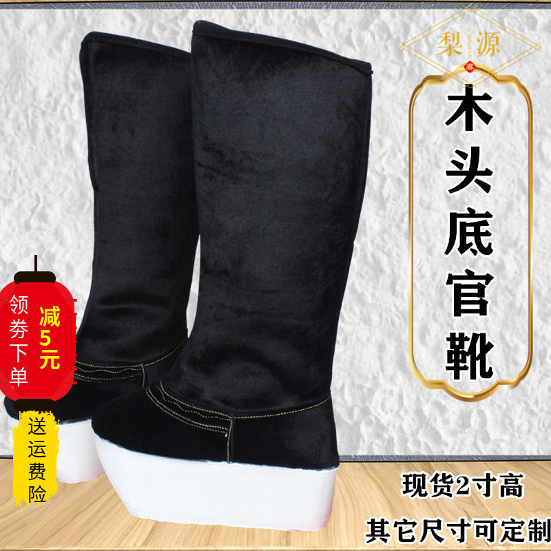 速发戏曲厚底靴子京越剧男剧戏鞋古代老生高靴官靴戏武生老生古装
