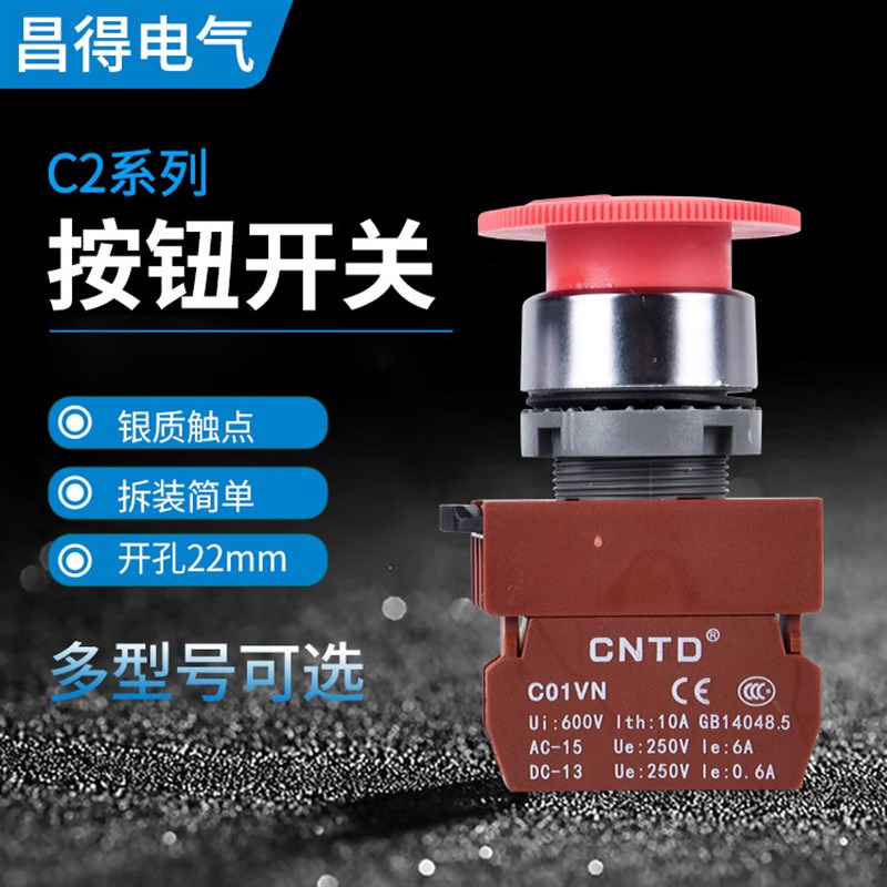 速发CTD昌得C2按钮开关 C2PF C2SS C2PIF C2PIM4 C2PR4 C2LIF图片