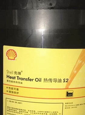 速发h热油 S导e Ht Trasf r OileS2热传导油高温传导油