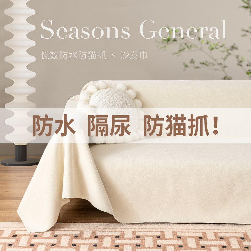 速发202新款轻奢沙发巾纯色防猫爪保护发防水防滑盖巾不沾毛沙套