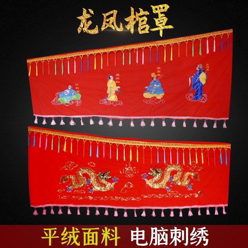 速发棺罩葬衣男棺材罩子凤龙八仙图案平绒电脑绣花殡寿用品