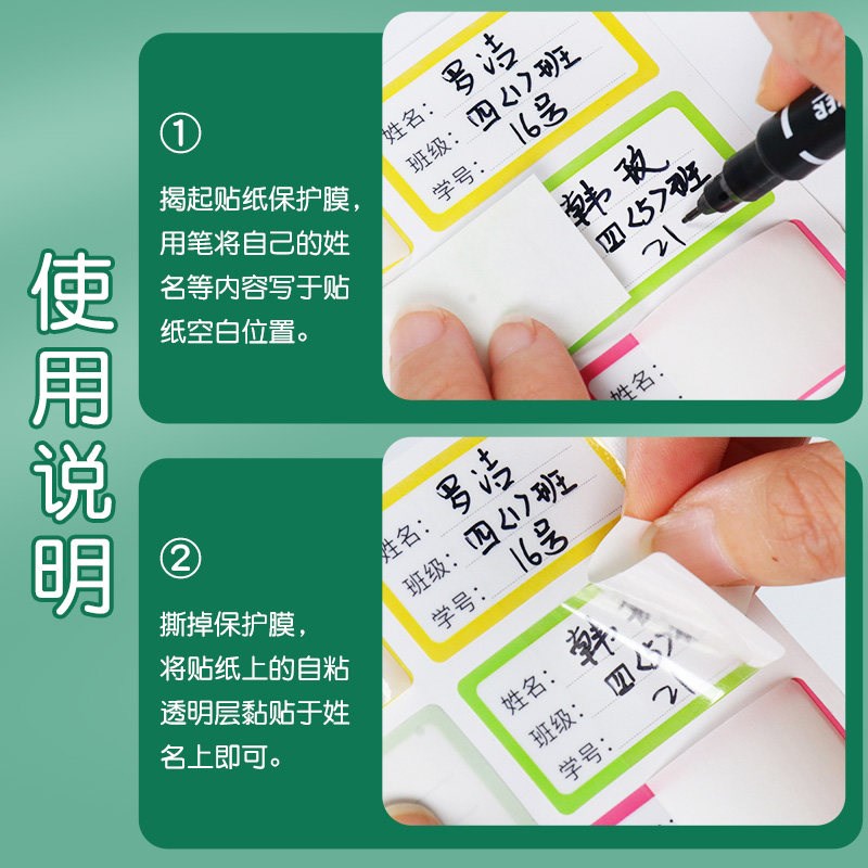 速发姓名贴纸幼儿园名字贴防水防油标签贴撕不烂文具水杯名字贴学