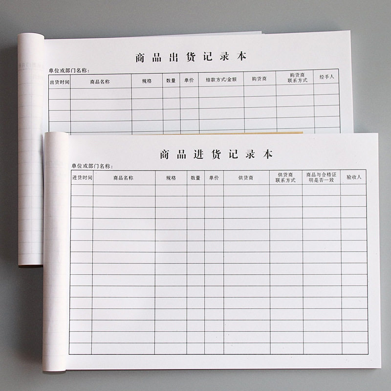 速发商品出出进货本货用库登记本商品购销台账记账本财务入品包邮