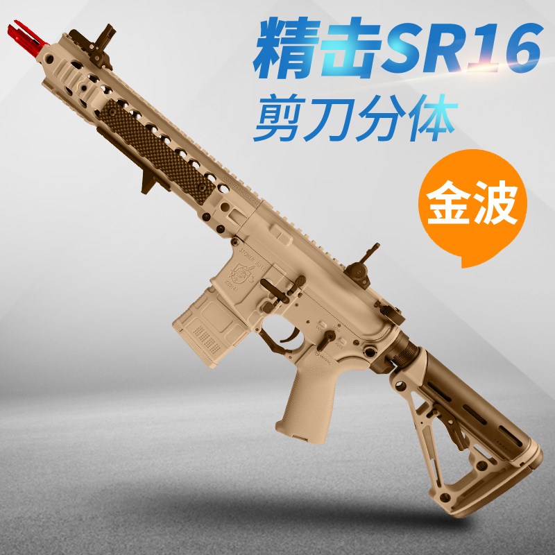 速发精击sr16剪刀分体kac下场电动连发wga成人男发射器玩具枪模型