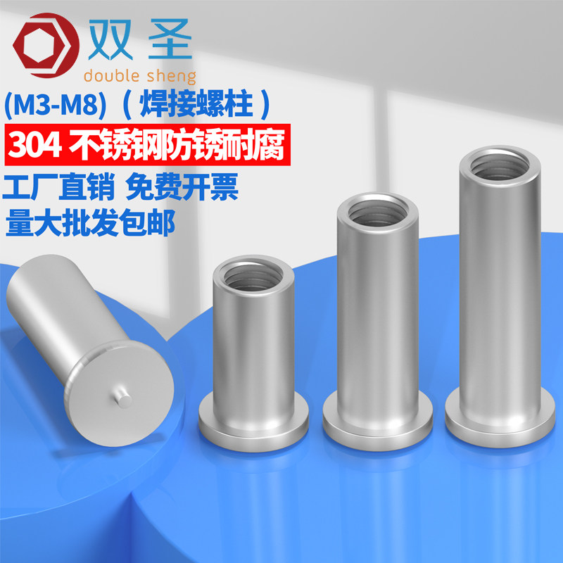 速发【M M4】不锈钢0柱焊接螺柱圆螺柱点焊螺母柱固4螺定P焊柱