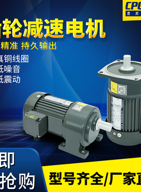 速发卧式80v 0相减速100W200W400W75三W晟邦减轮齿速机缩框