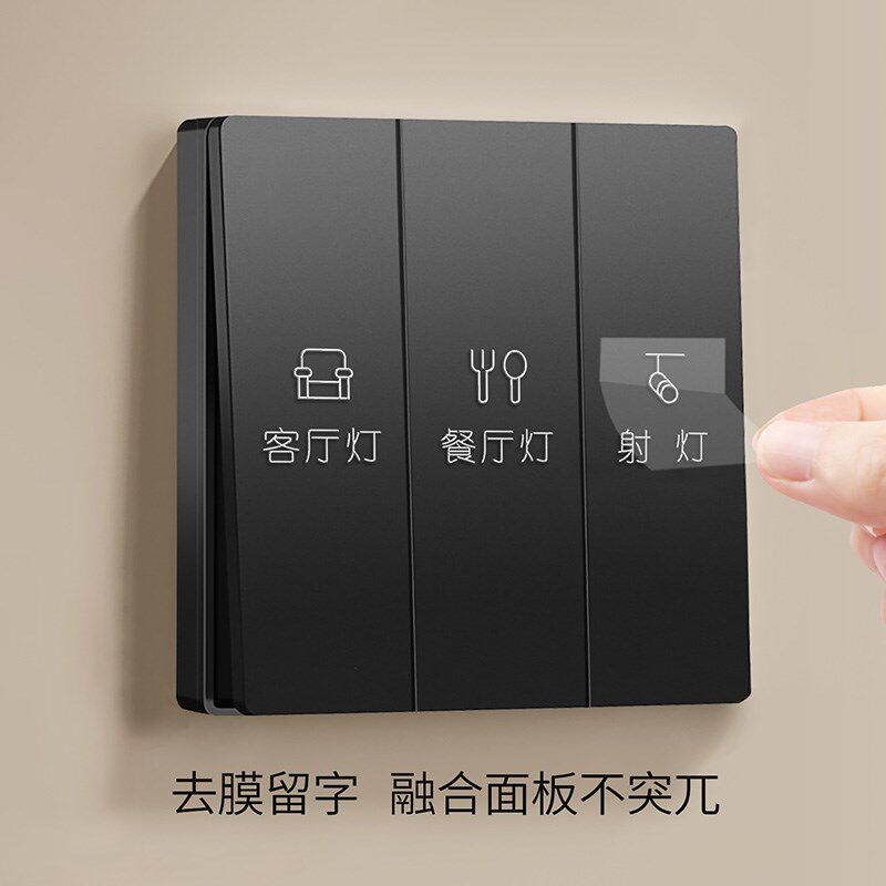 速发速发开关标板贴家用灯按钮标签贴纸夜光按座面识插键指示去膜