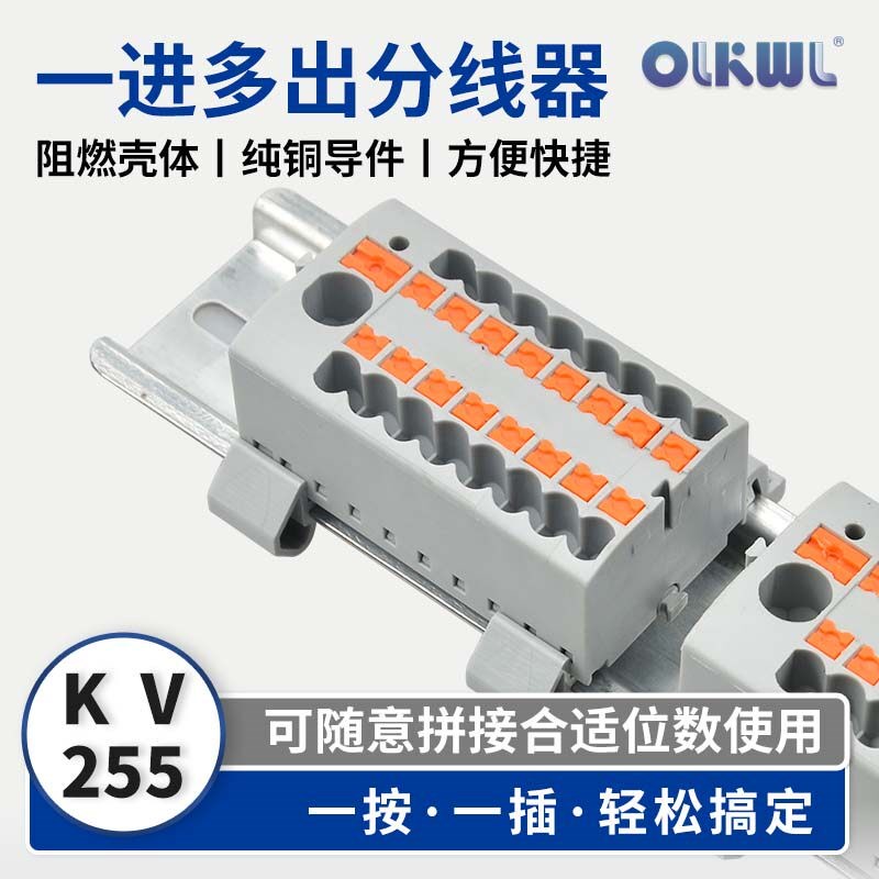 速发KV225直插式接线端子排软硬线多通道免螺丝一进多出分线连接