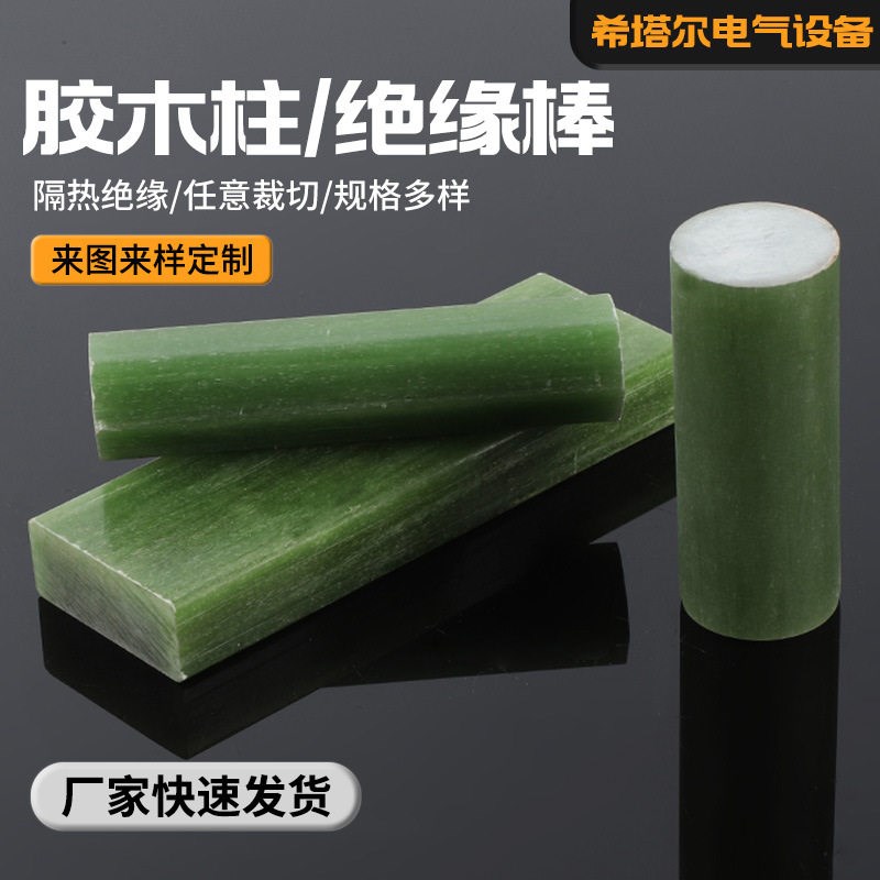 速发圆形水绿色环氧树脂绝缘棒  玻璃纤维绝缘棒 胶木棒 厂家直供