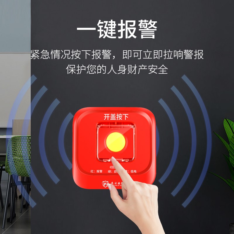 速发警铃报警器无线联动手报紧急按钮火灾声光报警器一键联动报警