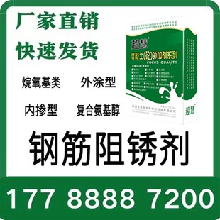 速发钢筋阻锈剂 外涂型渗透型烷氧基类钢筋阻锈剂防钢筋 腐防锈