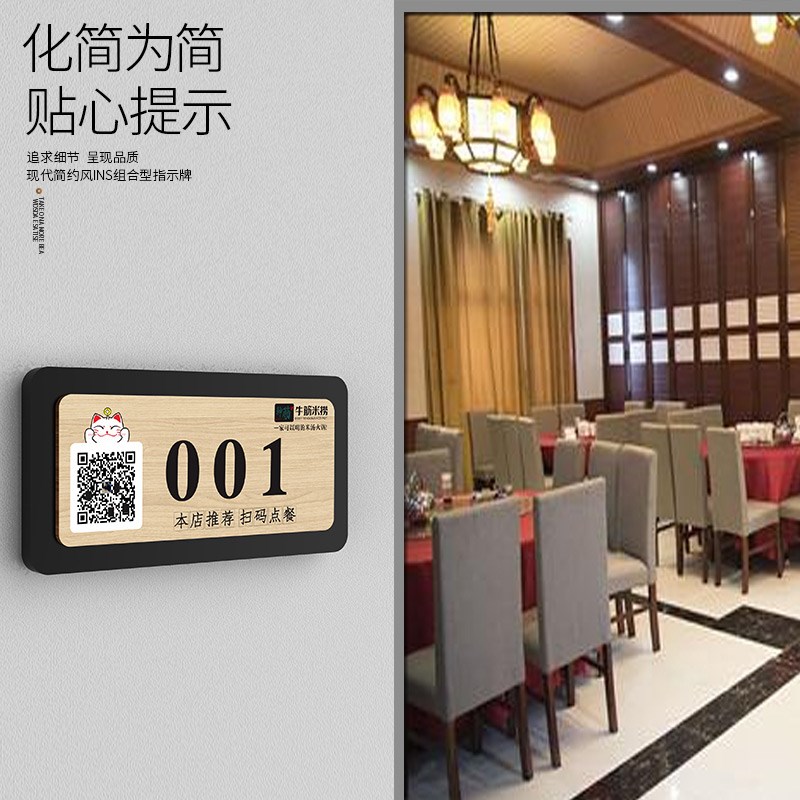 速发创意储物柜门牌号餐厅饭店火锅店桌号牌点餐牌二维码收款牌会