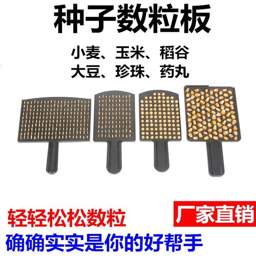速发100粒米小麦数粒板水稻稻谷玉颗数计器粒数数工具器黄豆200孔