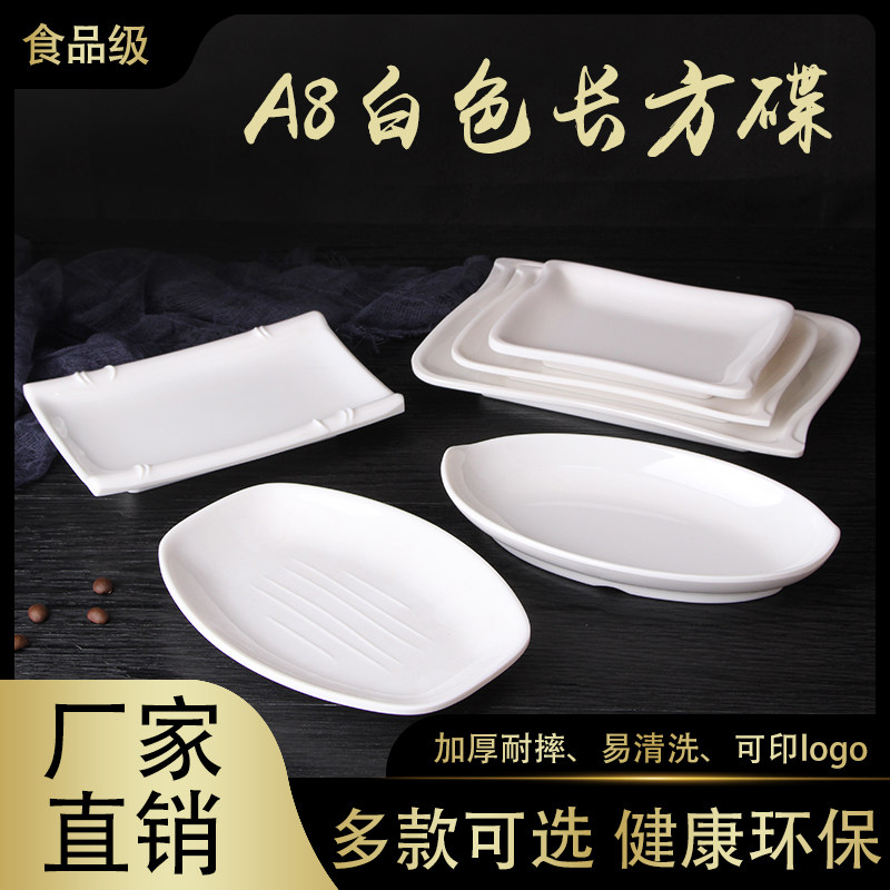 速发A胺白色仿瓷盘子密8餐具肠粉锅商用长方形肠粉盘子烧烤盘火碟