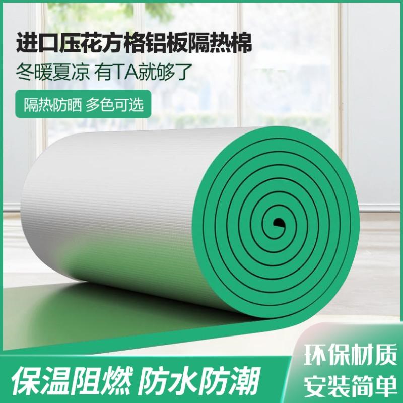 速发隔热贴耐纸高温自粘冰箱热温板防冻材料板房防晒光铝箔隔保棉