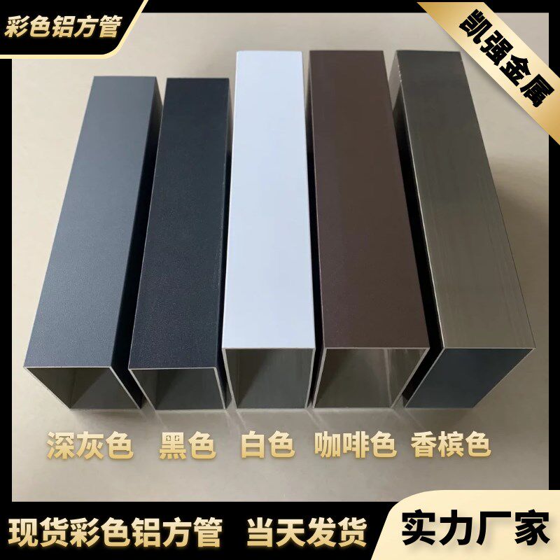 速发喷涂香槟黑白咖啡深灰色铝方管铝色方管型材幕墙彩2通方5*