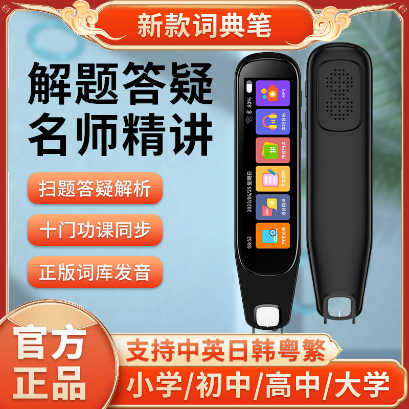 速发词典笔智能通用小初高中同步课程英语单字扫瞄点读笔