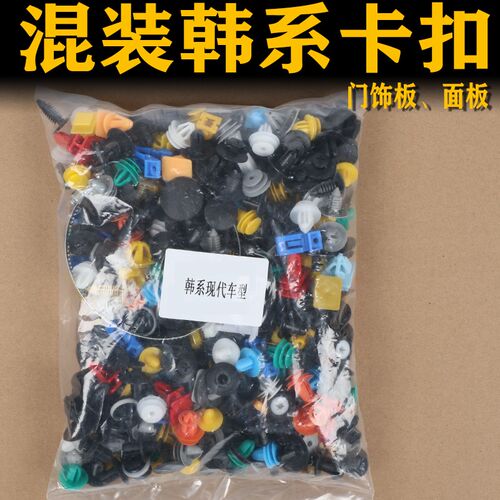 速发适配韩系车型门板动扣混装瑞塑料扣悦卡领动扣纳IX5朗动内衬