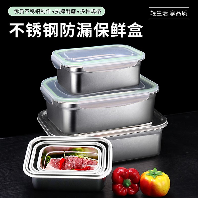 速发04不餐钢保鲜盒商用带盖冰箱冷藏密封锈盆大形盒子方容量收纳