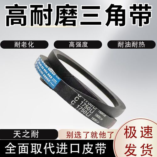 速发橡胶三角带C型 C250 C251 C277 C00 C02 C27 传动带