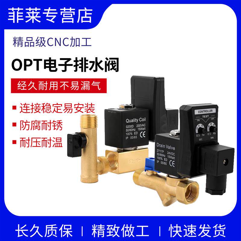 现货空压机电子排水阀器自动开关OPT-A分K体B连储气罐定时电磁水