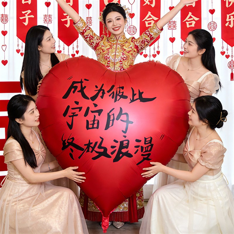 速发结婚超大爱心气球订婚拍照道具婚房布置套装婚庆用品大全婚礼