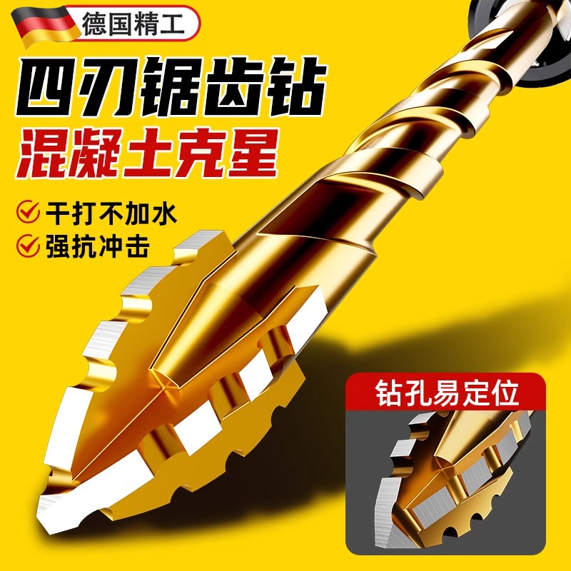 速发四刃锯齿偏心钻头瓷砖打孔混凝土专用电钻转头超高硬度干打钻