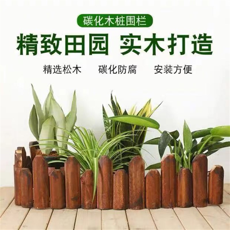 速发刷油耐用外防腐木栅栏花园围栏户款庭院花坛插地篱田笆园装饰