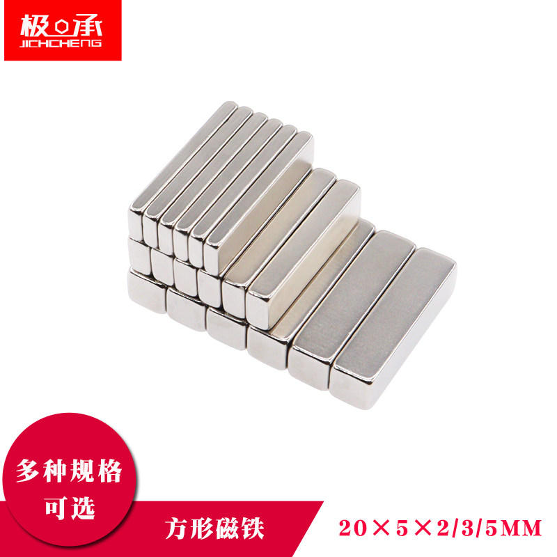 速发长方形磁铁强力磁铁20x5x5mm吸铁石石0*5*磁220*5*2钕铁硼永