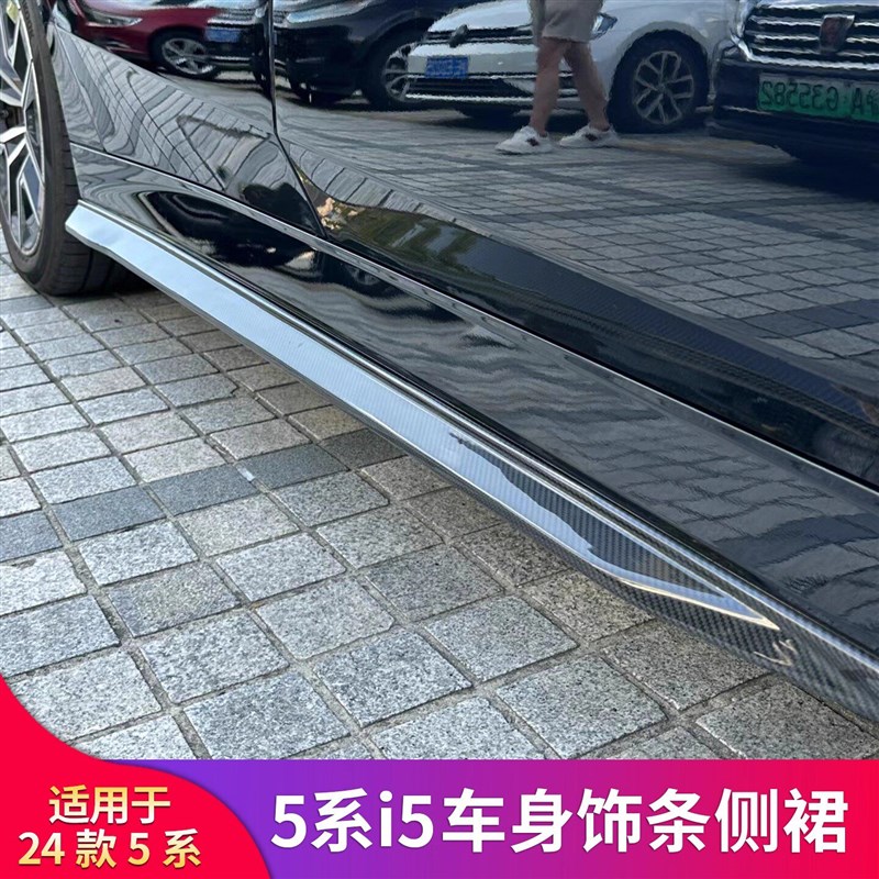 速发适用五5系525LI 50LI改装MP侧裙亮条獠牙门边条侧车身装饰条
