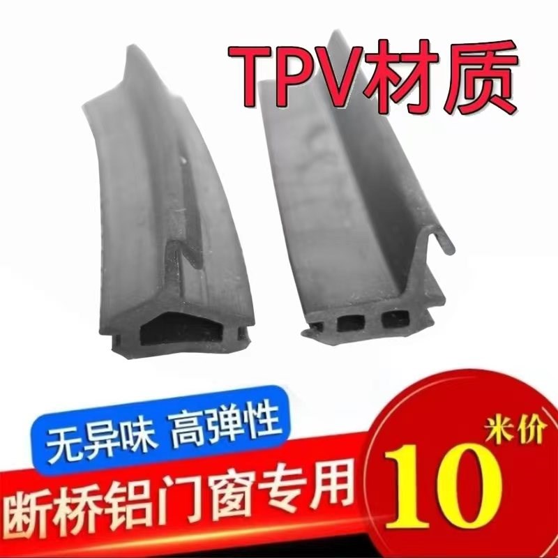 速发断桥铝门窗户橡胶密封条硅胶抗冻防水中框等压耐老化铝门窗条