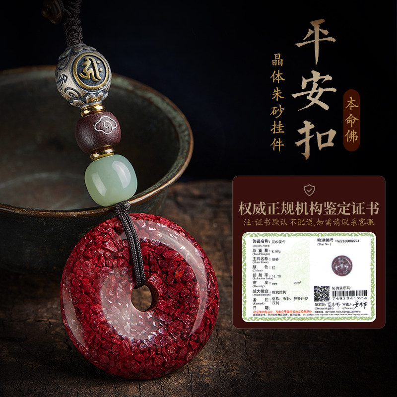 速发朱砂平安扣汽车扣挂件晶体砂男款本命佛吊坠