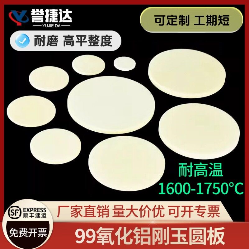 速发%氧化铝刚玉坩埚刚玉圆板圆片盖子方片方板陶瓷垫片耐磨耐高