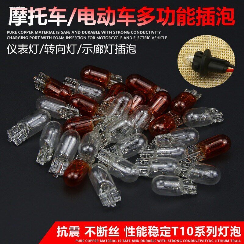 速发摩托车T10灯泡12w雾灯转向灯仪表灯电动车55V70V小插泡刹泡
