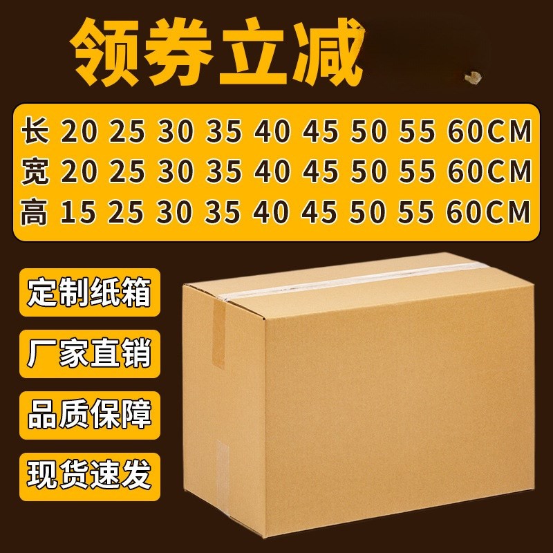 速发小厚加硬大纸箱子快递打包纸箱包装盒平形扁方加批量