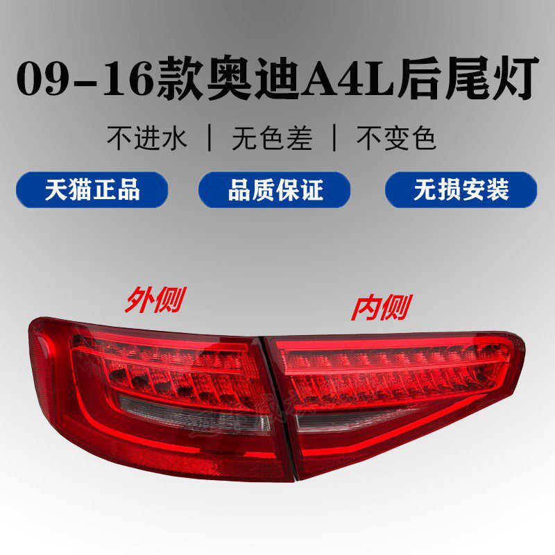 速发适配A4L后尾灯刹灯0-16款B8 BA4L后灯后转向灯