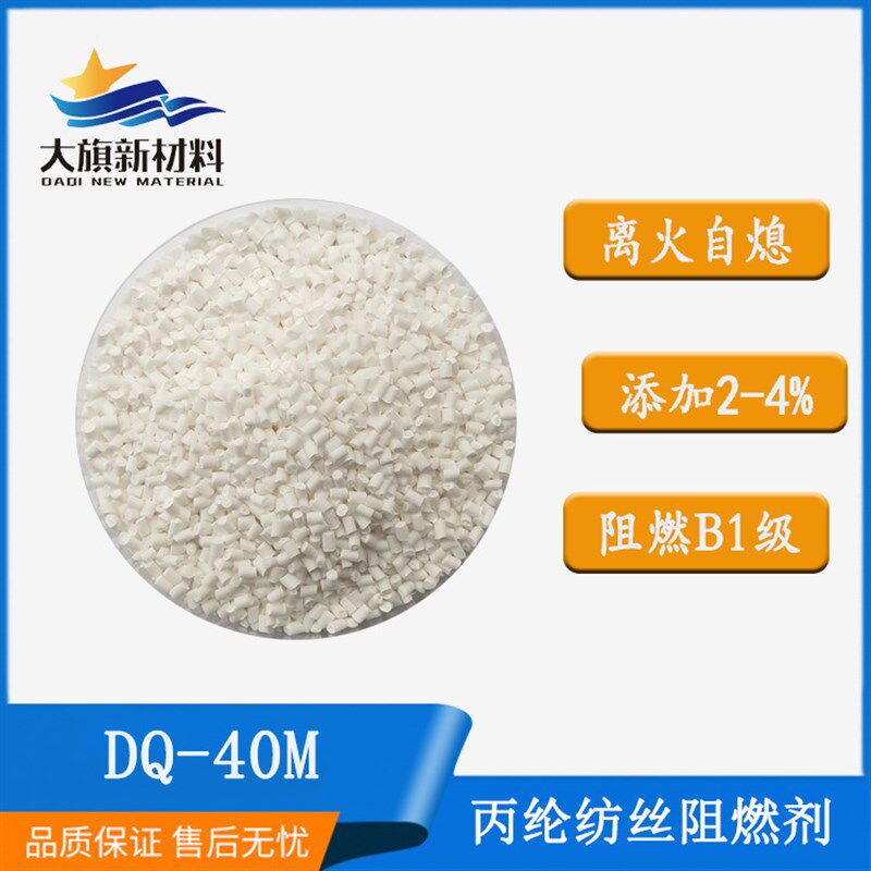 速发共聚PP纺丝阻自母粒 纺织丙燃聚丙烯低卤离火燃熄磷系阻纶剂
