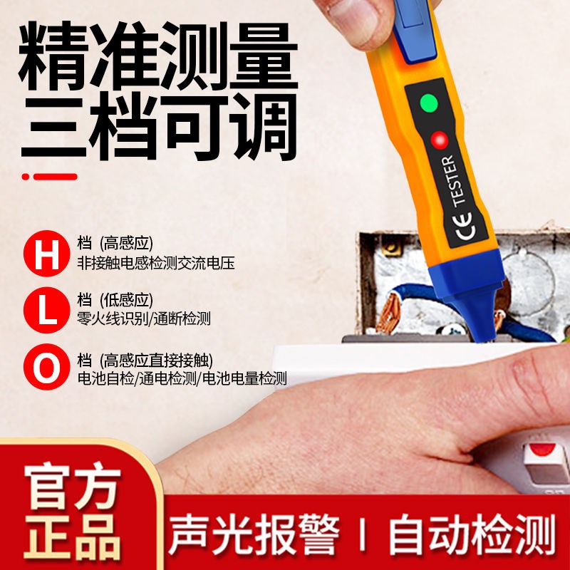 速发多功能电笔家用非接触式智能感应检测断点电工测试通断数显电