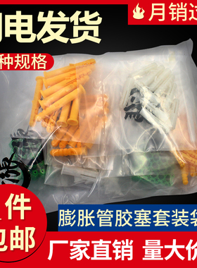 速发塑料膨涨管绿色装塞套胶家庭五金配件M6M8M10胀管胶粒袋