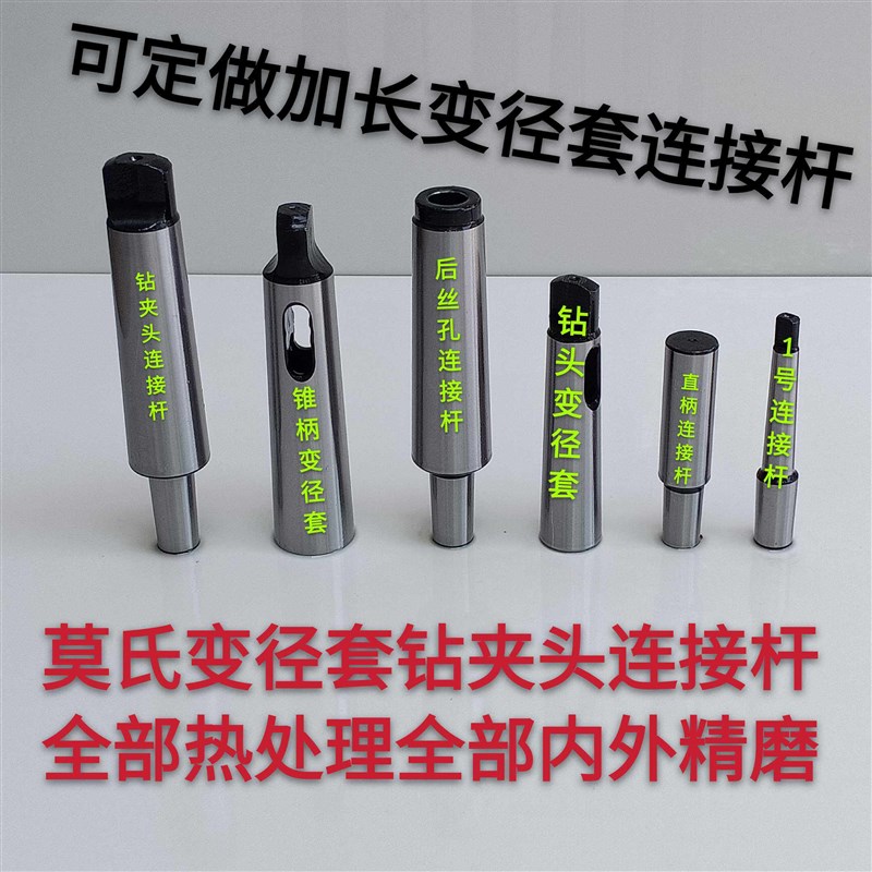 速发高精度莫氏锥柄1 2 4 5 6号钻夹头连接杆钻床车床 B16 B18 B