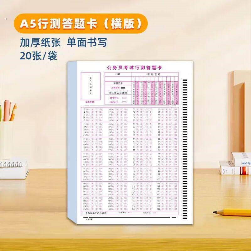速发公务员卡纸联考通用行测职测卡申论稿纸模拟