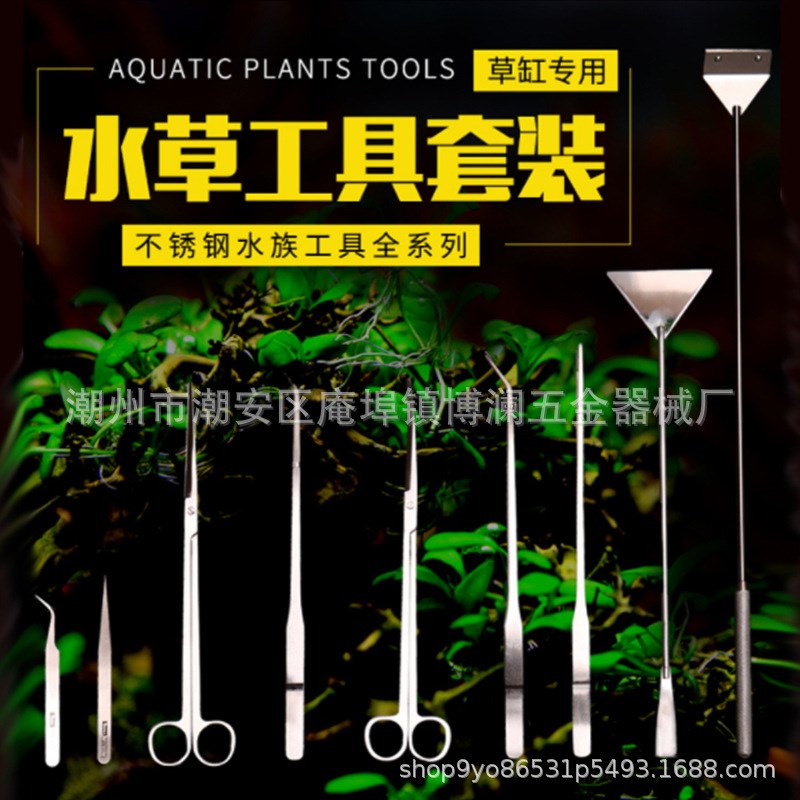速发沙草修剪工具套装镊子剪刀 不锈钢族子平水铲 刮藻刀鱼缸水夹