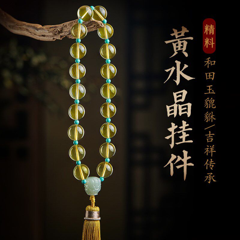 速发黄水晶和田玉貔貅汽车档位珠挂件配珠车载流苏挂饰品