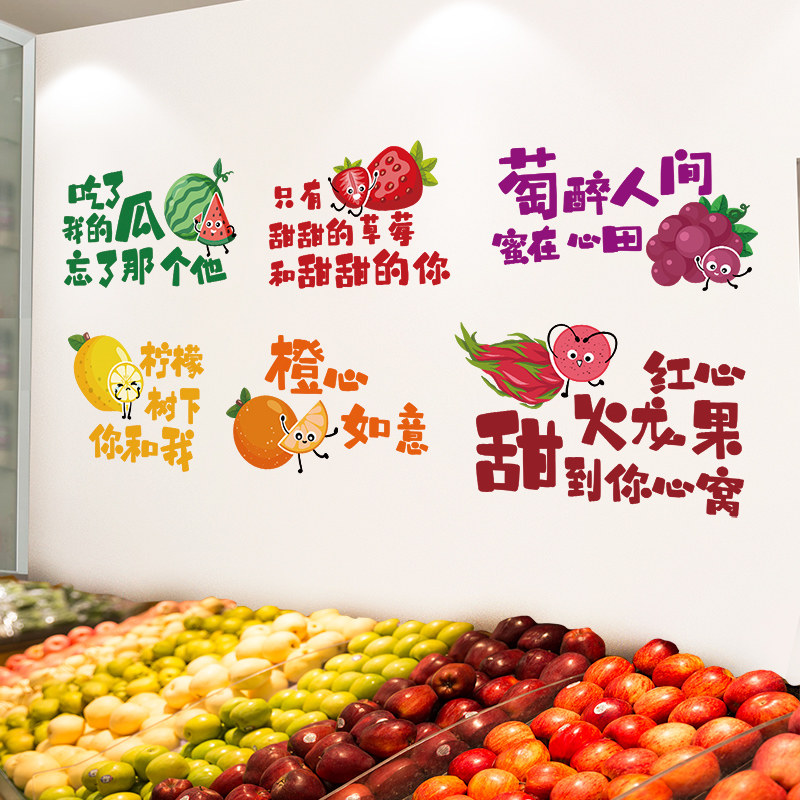 速发市果店铺奶茶店超水海报墙壁墙面装饰墙璃贴纸玻贴画墙纸自粘
