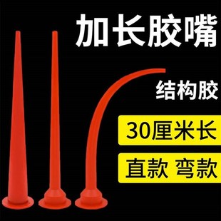 速发加长弯头软胶枪嘴结构胶枪胶胶嘴头玻璃密封胶枪新嘴胶子打胶