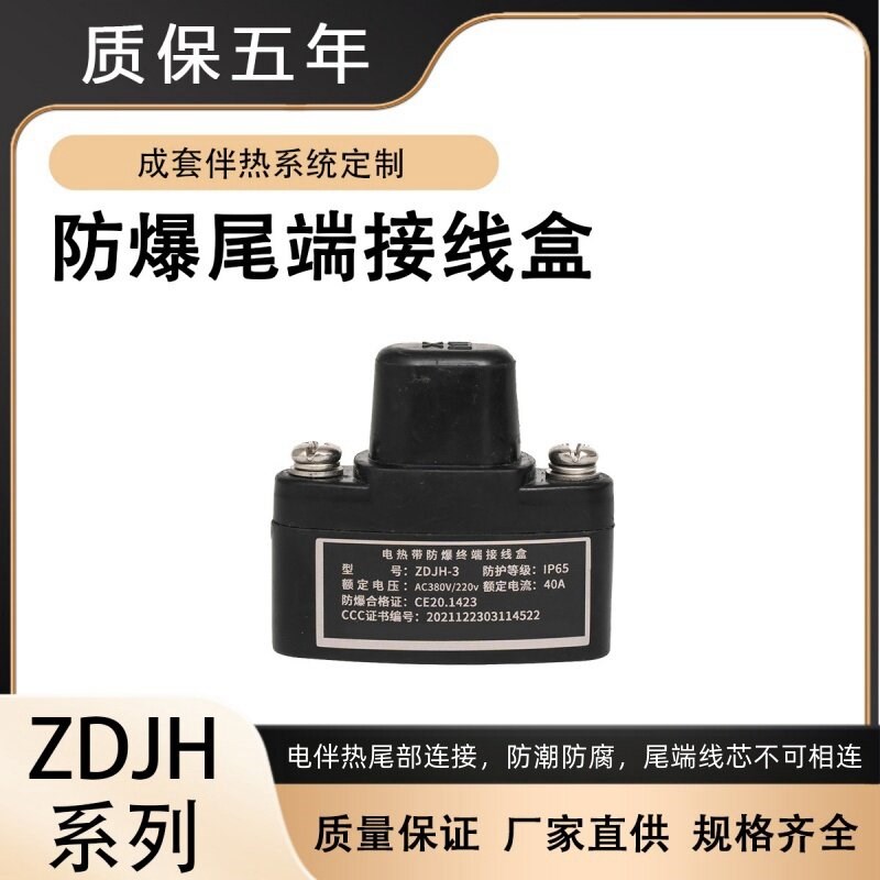 速发电伴热带专用配件防爆两通三通尾端接线盒压敏铝箔胶带温控器